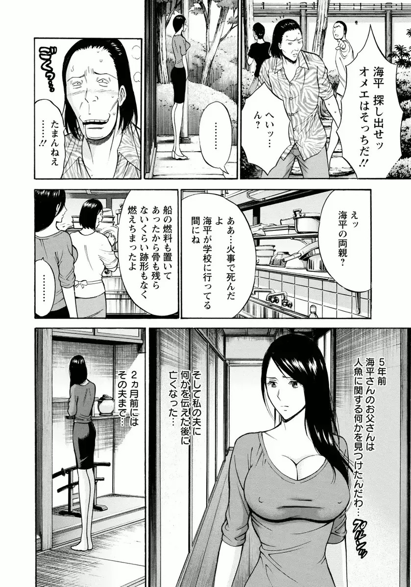 [Nagashima Chosuke] Ningyo o Kurau Shima Fhentai - Page 120