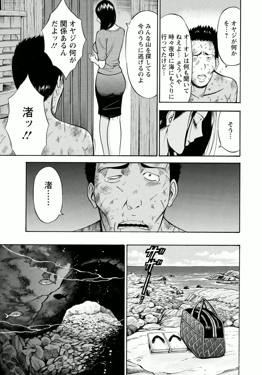 [Nagashima Chosuke] Ningyo o Kurau Shima Fhentai - Page 133