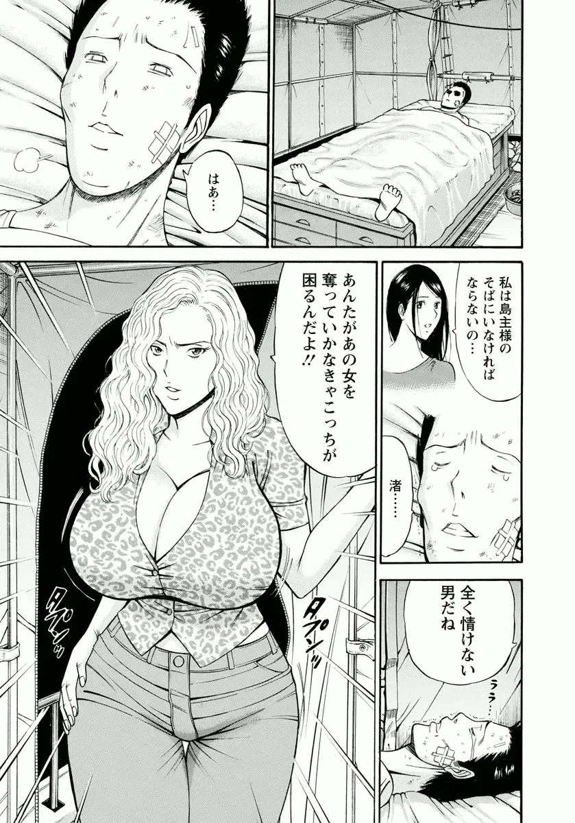 [Nagashima Chosuke] Ningyo o Kurau Shima Fhentai - Page 141