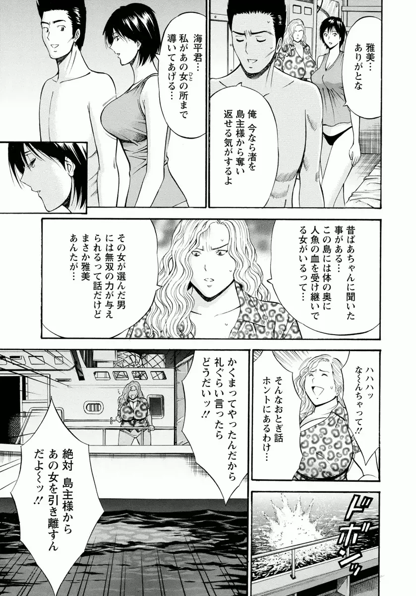 [Nagashima Chosuke] Ningyo o Kurau Shima Fhentai - Page 161