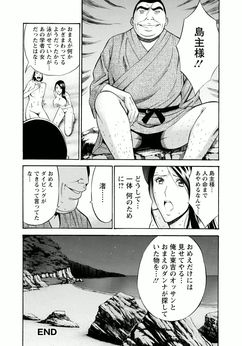 [Nagashima Chosuke] Ningyo o Kurau Shima Fhentai - Page 170
