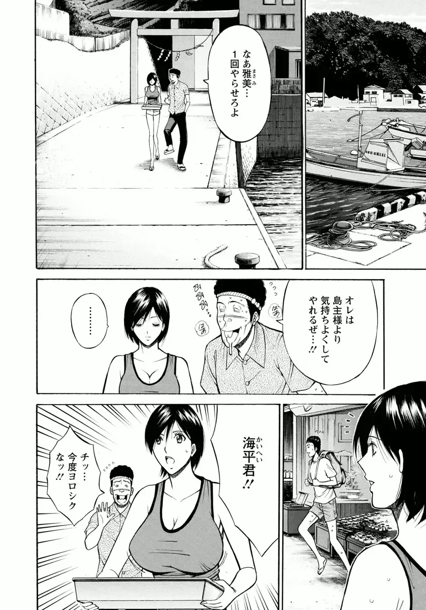 [Nagashima Chosuke] Ningyo o Kurau Shima Fhentai - Page 26