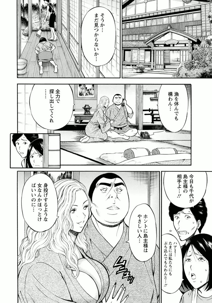 [Nagashima Chosuke] Ningyo o Kurau Shima Fhentai - Page 28