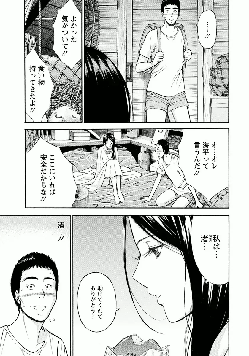 [Nagashima Chosuke] Ningyo o Kurau Shima Fhentai - Page 31