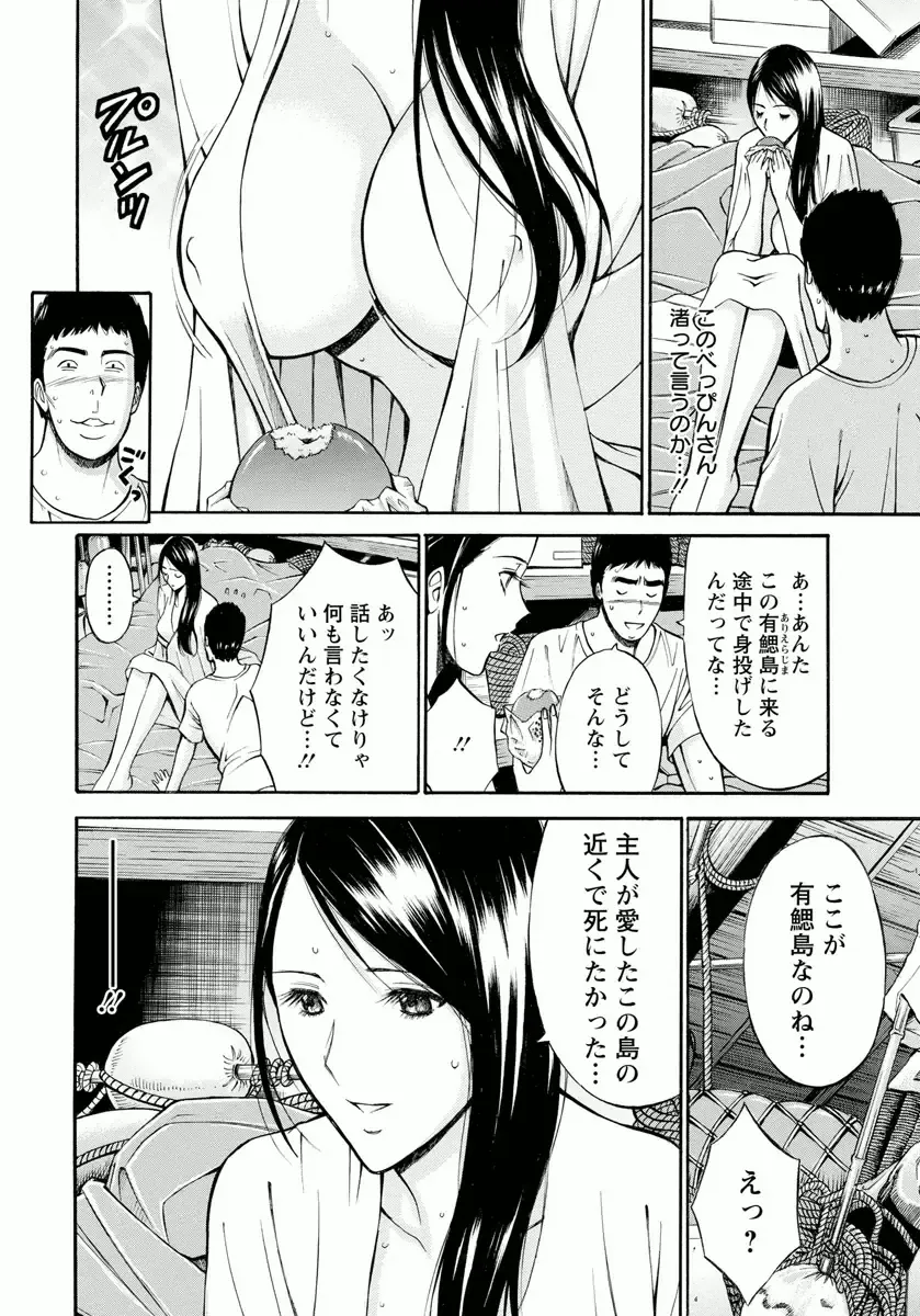 [Nagashima Chosuke] Ningyo o Kurau Shima Fhentai - Page 32