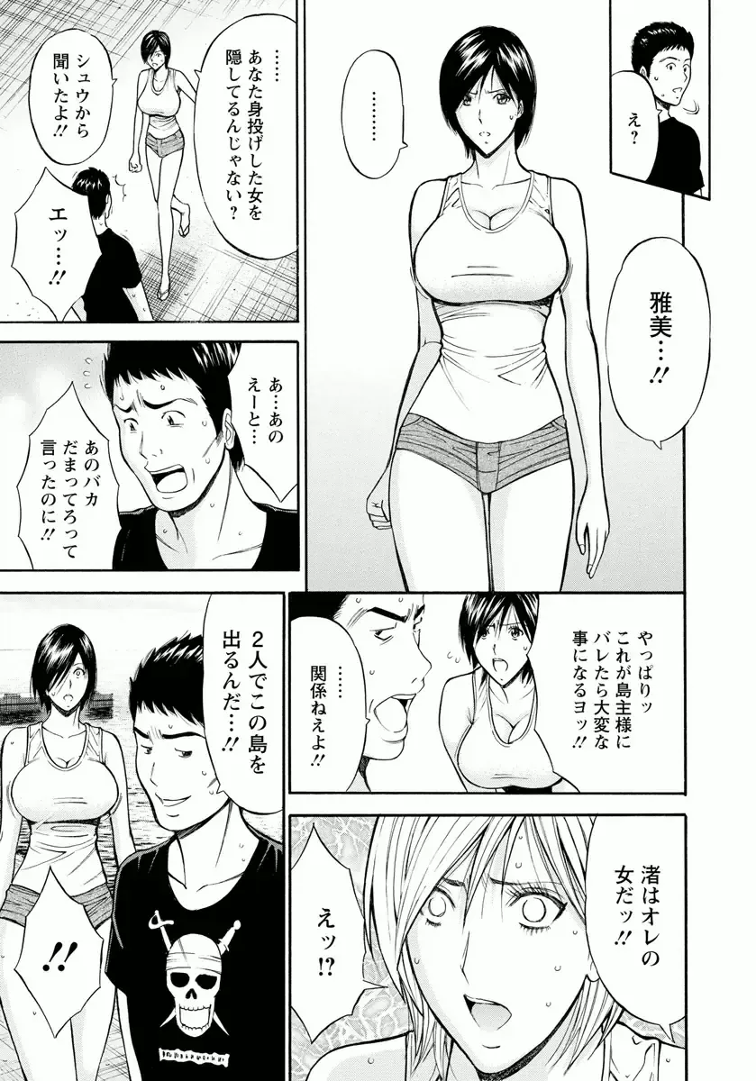 [Nagashima Chosuke] Ningyo o Kurau Shima Fhentai - Page 49