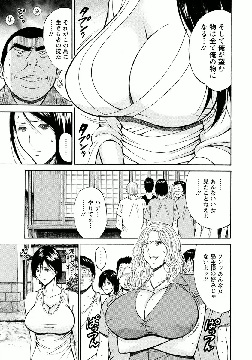 [Nagashima Chosuke] Ningyo o Kurau Shima Fhentai - Page 67