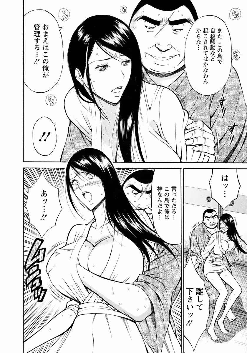 [Nagashima Chosuke] Ningyo o Kurau Shima Fhentai - Page 70
