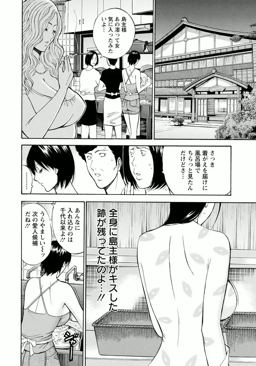 [Nagashima Chosuke] Ningyo o Kurau Shima Fhentai - Page 80