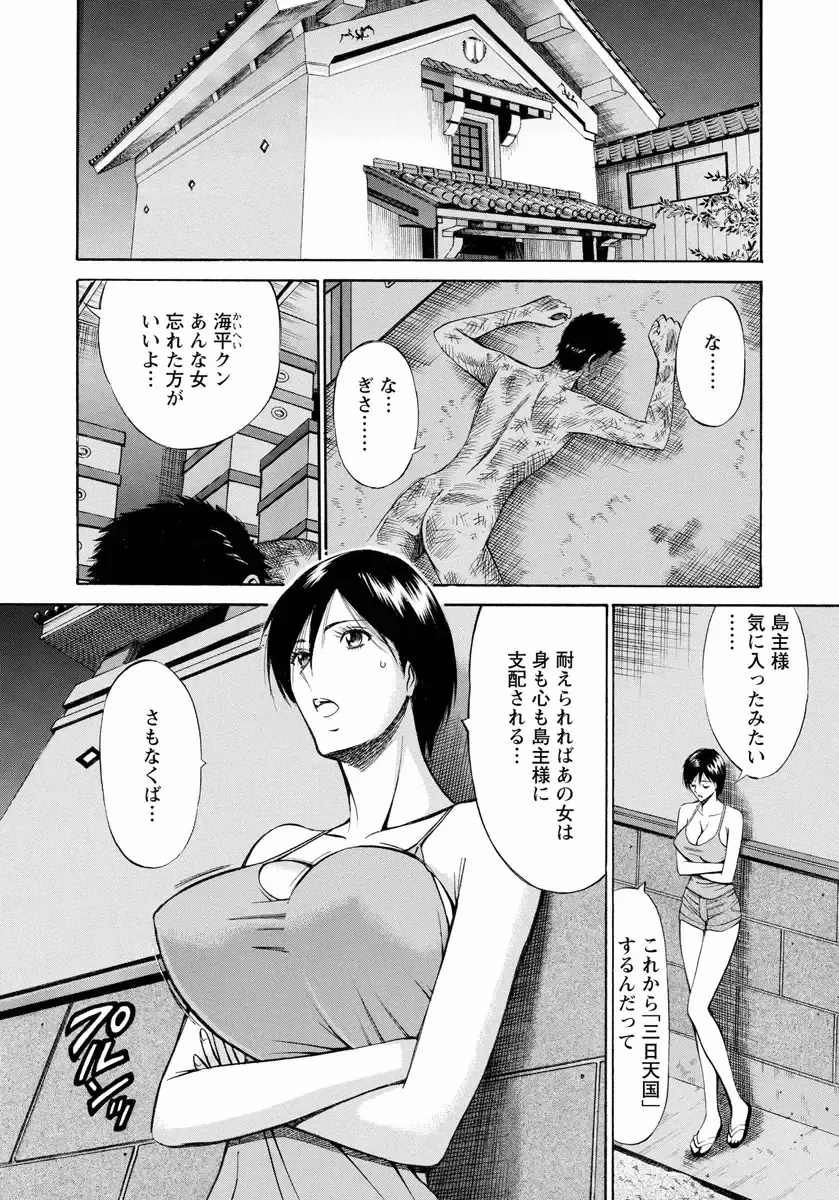 [Nagashima Chosuke] Ningyo o Kurau Shima Fhentai - Page 82