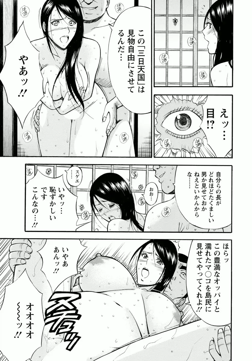 [Nagashima Chosuke] Ningyo o Kurau Shima Fhentai - Page 91