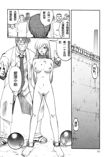 [Uziga Waita] 淫虐監獄島 第一话by jianhe14个人汉化（Chinese）(两连发之二） Fhentai - Page 12