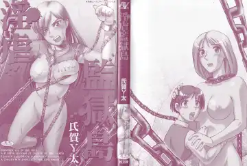 [Uziga Waita] 淫虐監獄島 第一话by jianhe14个人汉化（Chinese）(两连发之二） Fhentai - Page 2