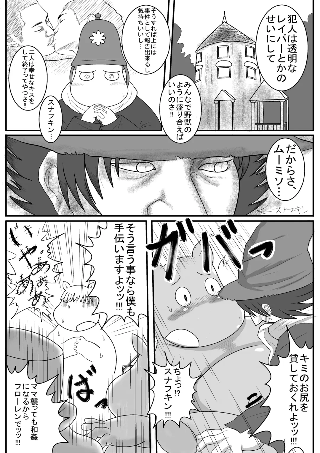 [Michi.] Yarashii Moomiso Ikka | Ecchi Family Moomisotroll Fhentai - Page 26