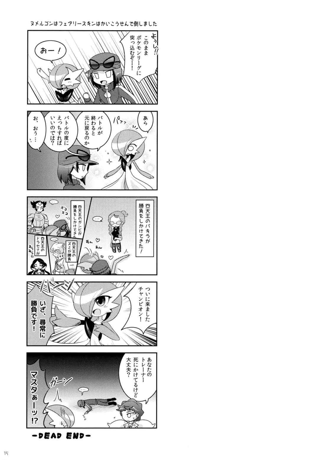 [Nabeshima Akira - Shirane Shiratsuki] Aisae Areba Megastone ga Nakute mo Megashinka Dekiru yo ne! Fhentai - Page 14