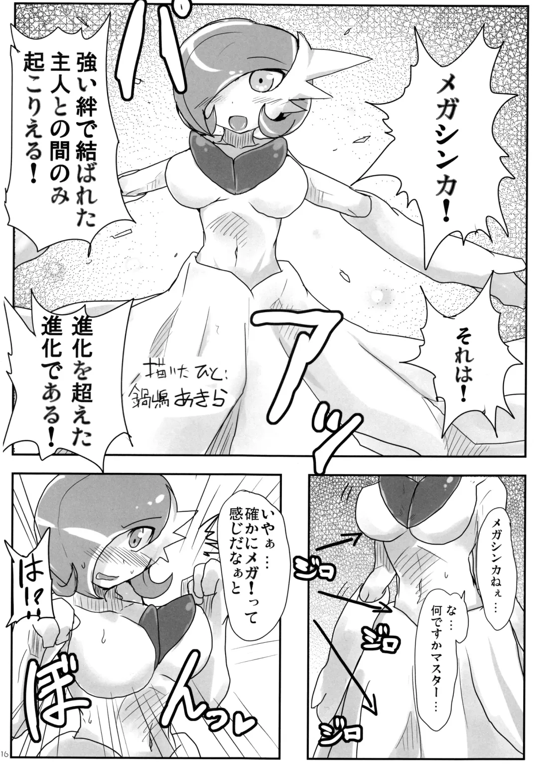 [Nabeshima Akira - Shirane Shiratsuki] Aisae Areba Megastone ga Nakute mo Megashinka Dekiru yo ne! Fhentai - Page 15