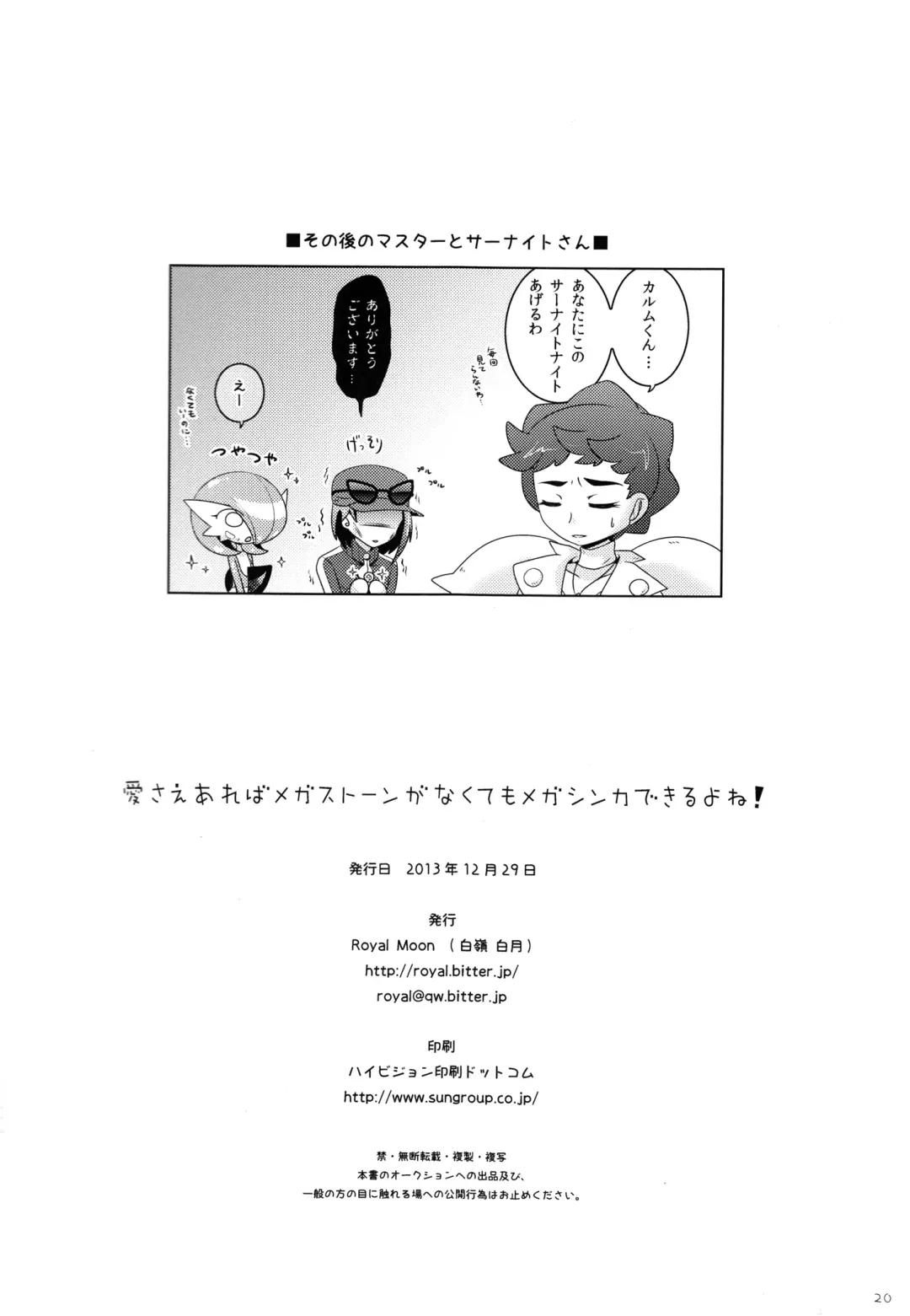 [Nabeshima Akira - Shirane Shiratsuki] Aisae Areba Megastone ga Nakute mo Megashinka Dekiru yo ne! Fhentai - Page 19