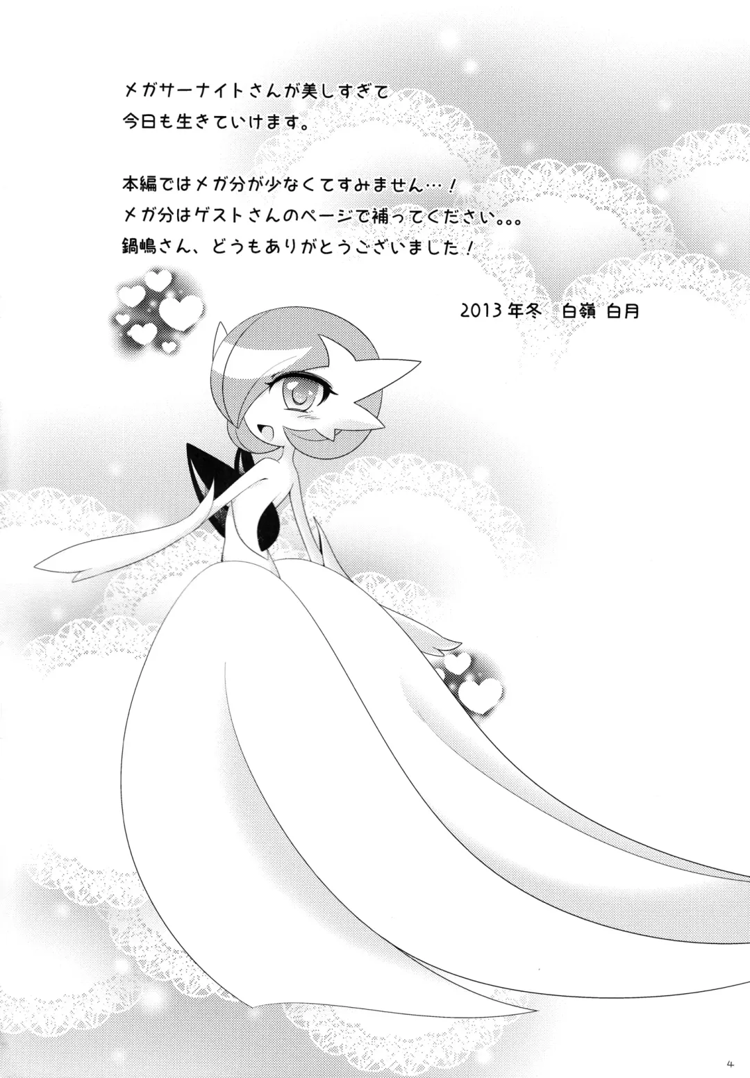 [Nabeshima Akira - Shirane Shiratsuki] Aisae Areba Megastone ga Nakute mo Megashinka Dekiru yo ne! Fhentai - Page 3