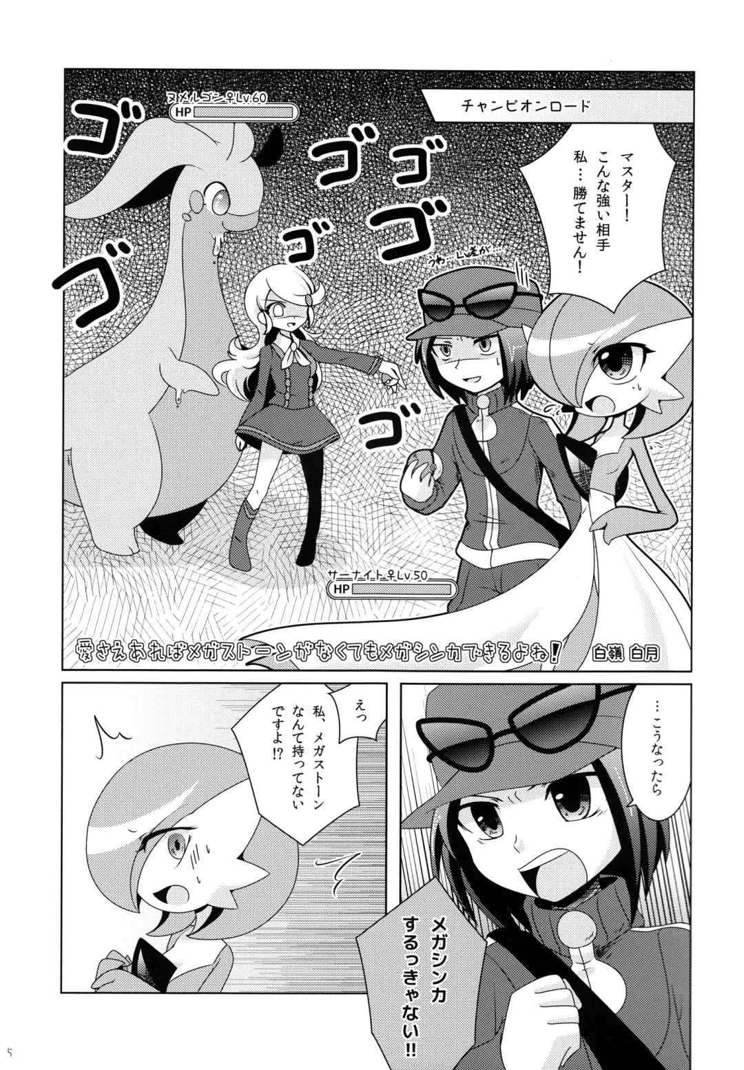 [Nabeshima Akira - Shirane Shiratsuki] Aisae Areba Megastone ga Nakute mo Megashinka Dekiru yo ne! Fhentai - Page 4