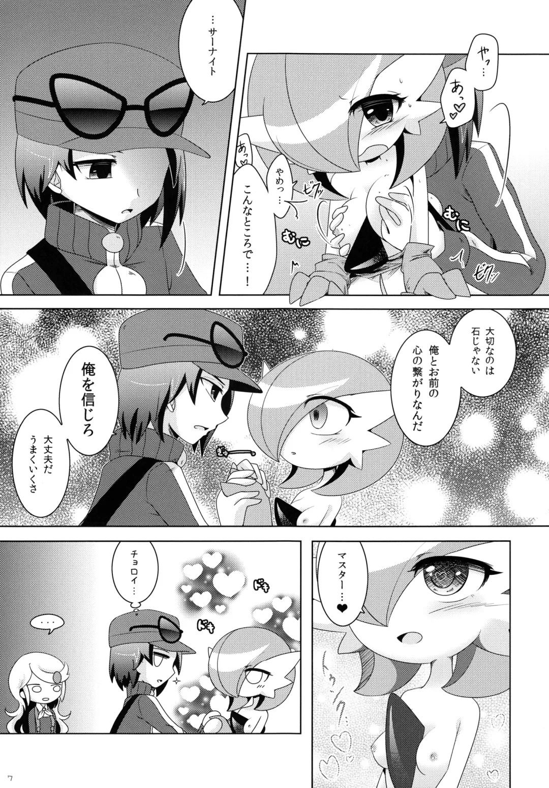 [Nabeshima Akira - Shirane Shiratsuki] Aisae Areba Megastone ga Nakute mo Megashinka Dekiru yo ne! Fhentai - Page 6