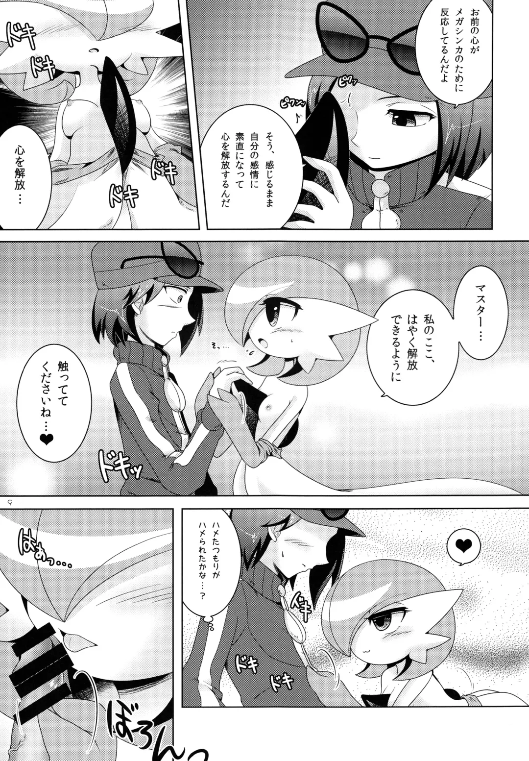 [Nabeshima Akira - Shirane Shiratsuki] Aisae Areba Megastone ga Nakute mo Megashinka Dekiru yo ne! Fhentai - Page 8