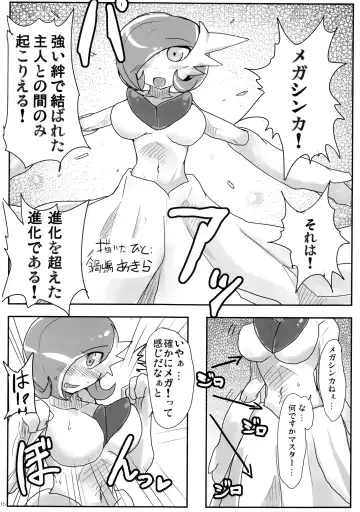 [Nabeshima Akira - Shirane Shiratsuki] Aisae Areba Megastone ga Nakute mo Megashinka Dekiru yo ne! Fhentai - Page 15