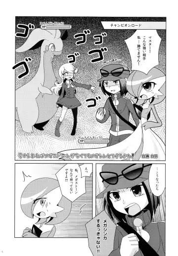 [Nabeshima Akira - Shirane Shiratsuki] Aisae Areba Megastone ga Nakute mo Megashinka Dekiru yo ne! Fhentai - Page 4