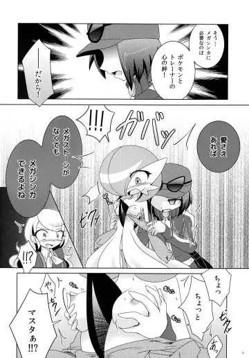 [Nabeshima Akira - Shirane Shiratsuki] Aisae Areba Megastone ga Nakute mo Megashinka Dekiru yo ne! Fhentai - Page 5