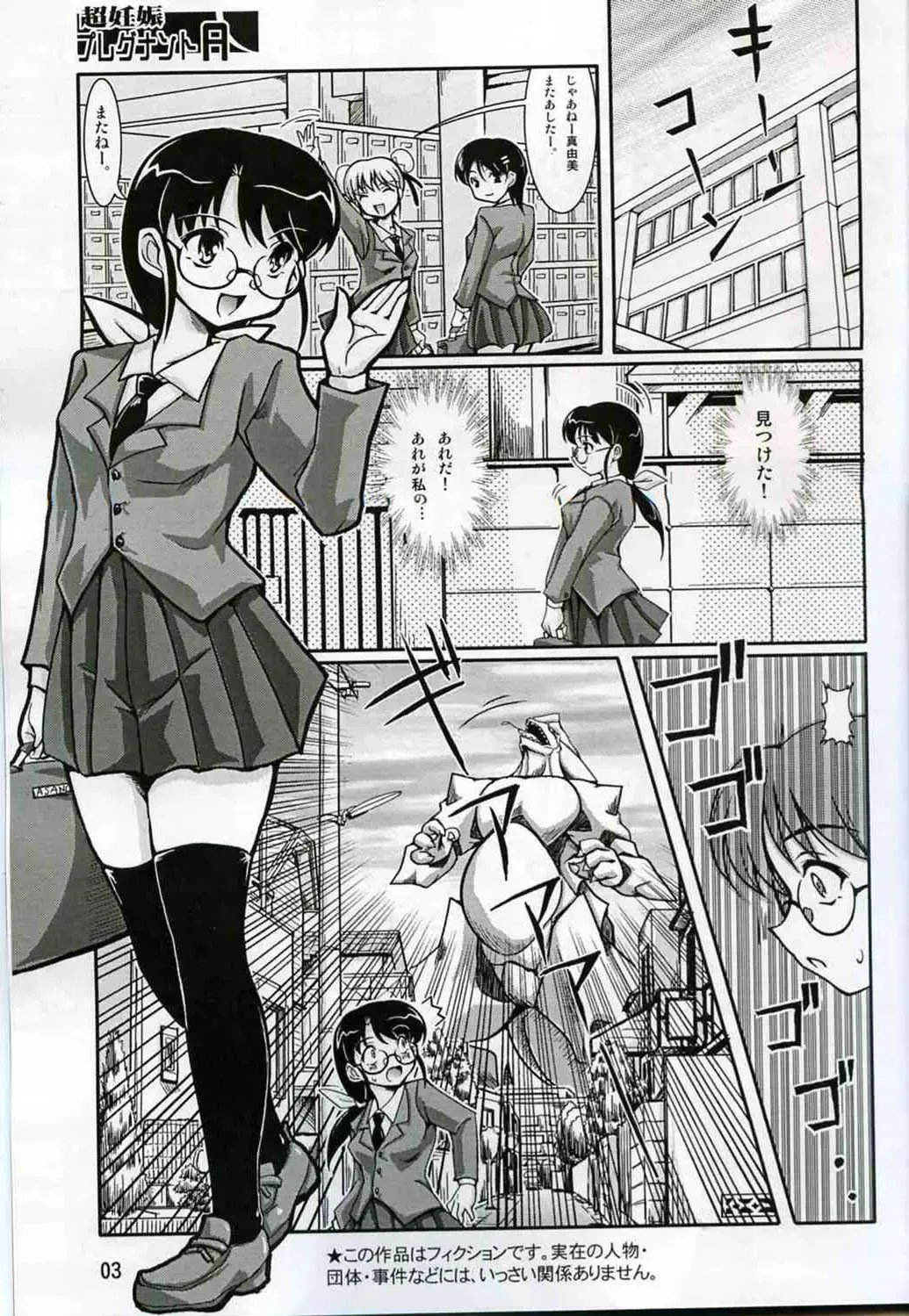 [Ryumage] Chou Ninshin Pregnant A Fhentai - Page 2