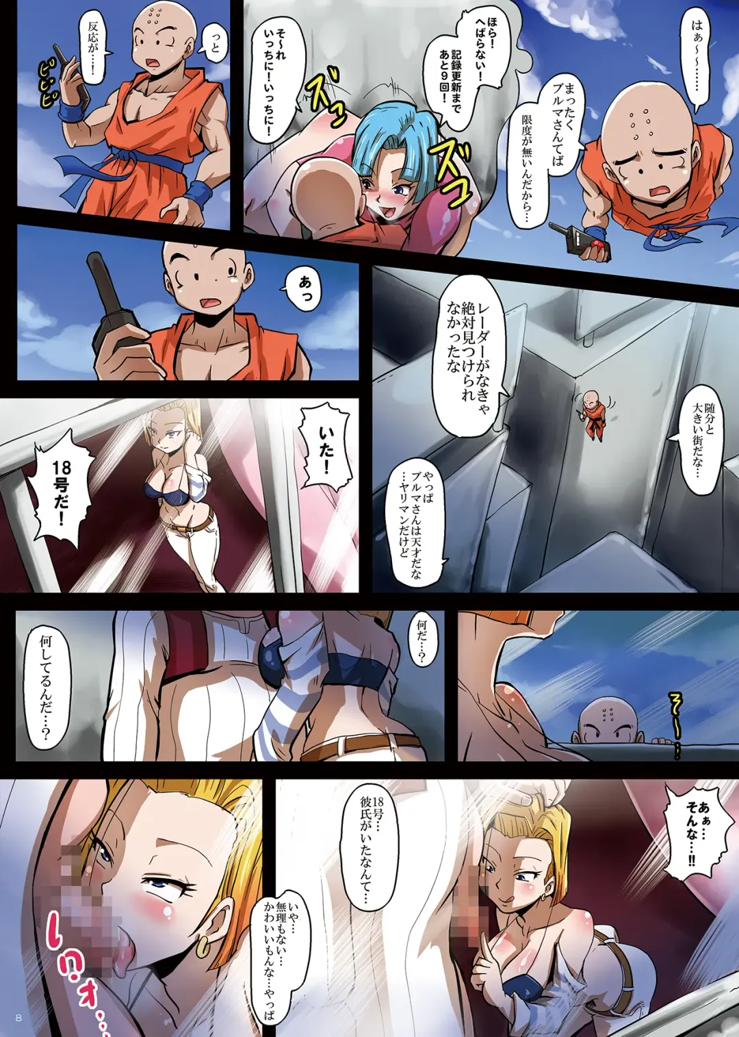 [Rikka Kai] 18-gou Sei Dorei Keikaku -Bulma to Krillin no Kyoubou de 18-gou ga Ochiru Made- Fhentai - Page 9
