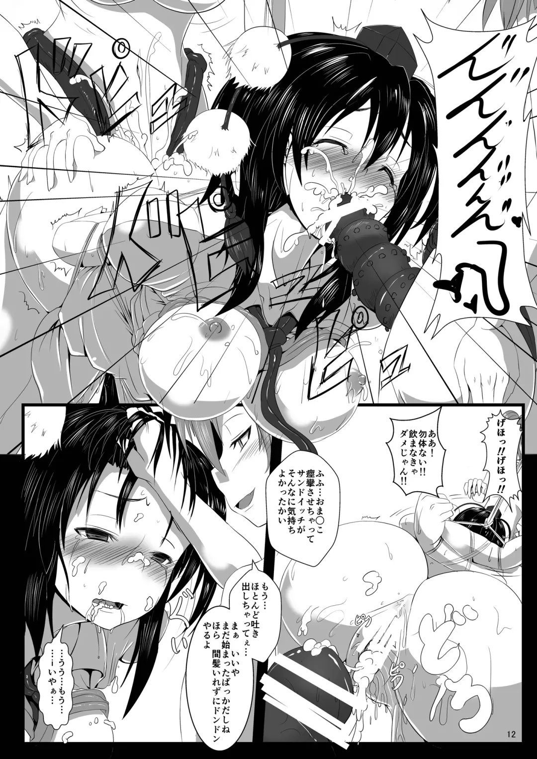 [Kumoemon] Shokubaku Ni ~Karasu Choukyou~ Fhentai - Page 13