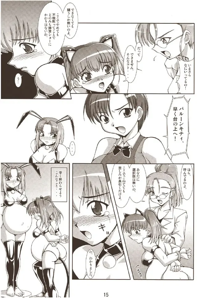 [Ryumage] Balloon Fight!! Fhentai - Page 14