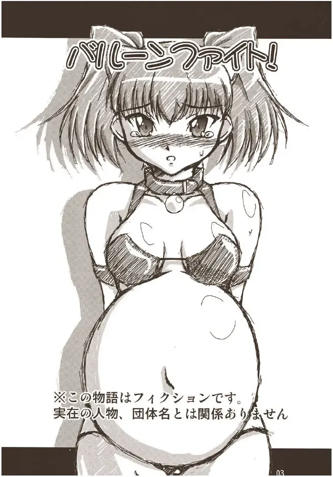 [Ryumage] Balloon Fight!! Fhentai - Page 2