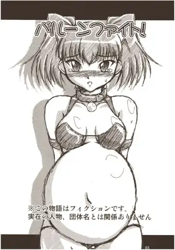 [Ryumage] Balloon Fight!! Fhentai - Page 2