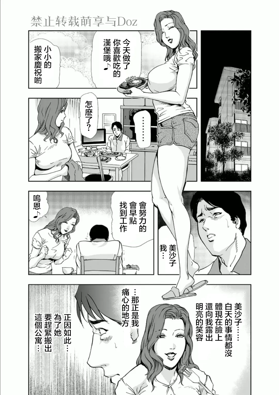 [Misaki Yukihiro] Aimed at a married woman Fhentai - Page 19