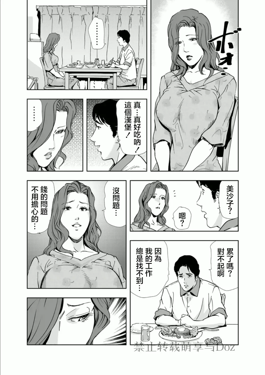 [Misaki Yukihiro] Aimed at a married woman Fhentai - Page 22