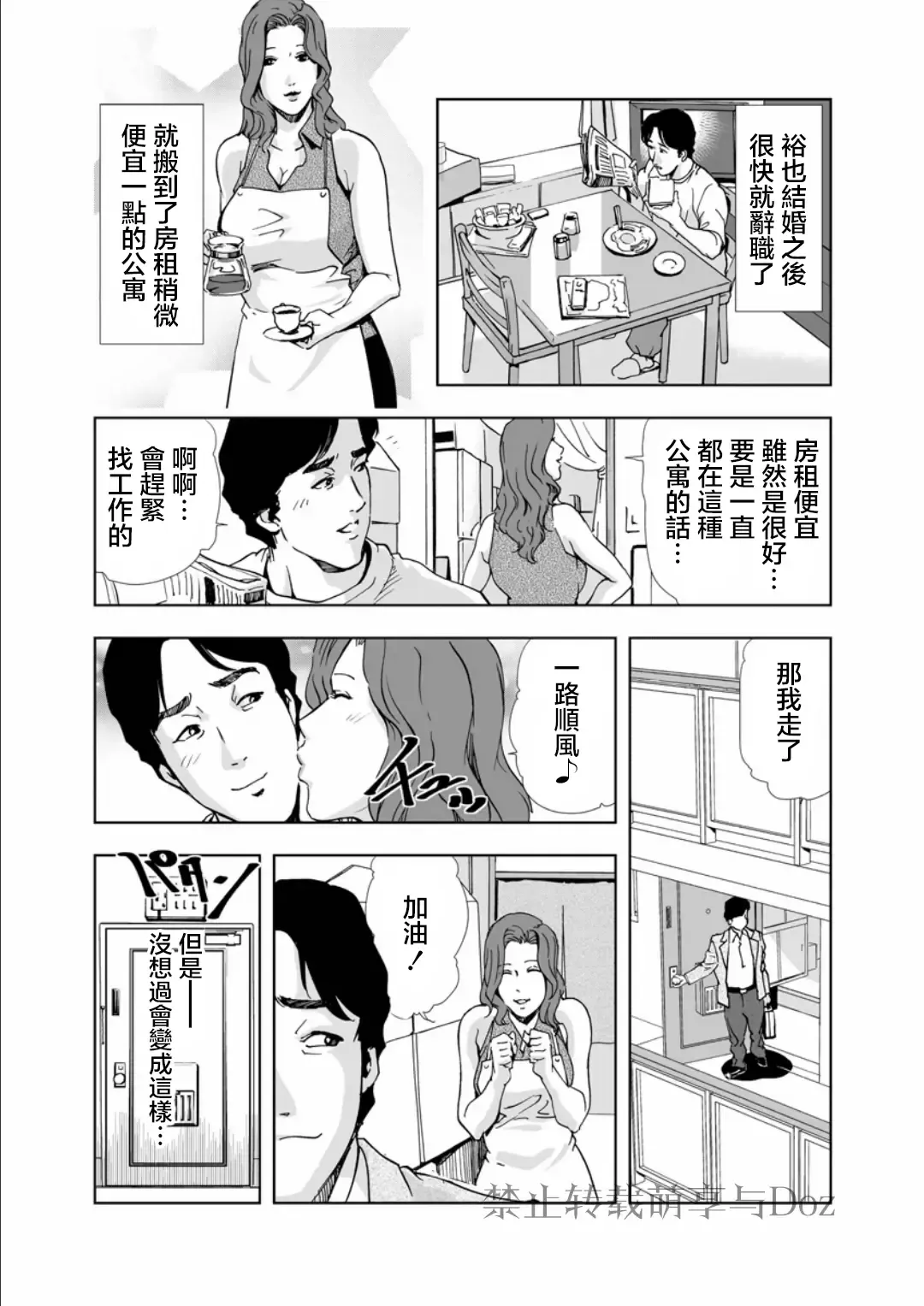 [Misaki Yukihiro] Aimed at a married woman Fhentai - Page 4