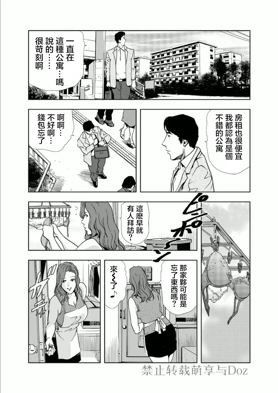 [Misaki Yukihiro] Aimed at a married woman Fhentai - Page 5