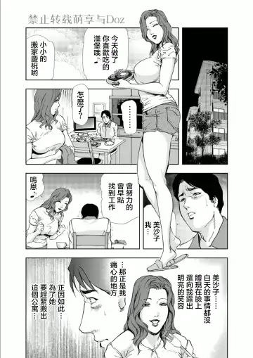 [Misaki Yukihiro] Aimed at a married woman Fhentai - Page 19