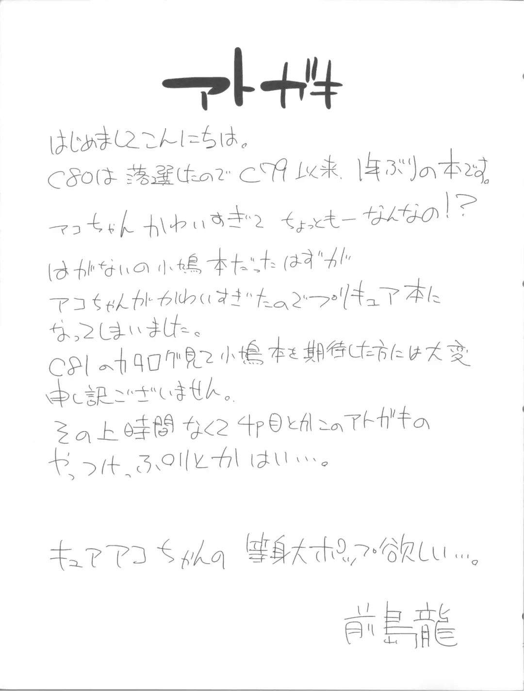 [Maeshima Ryou] Kanashii Namida o Nagashiteiru Hito wa Fhentai - Page 25