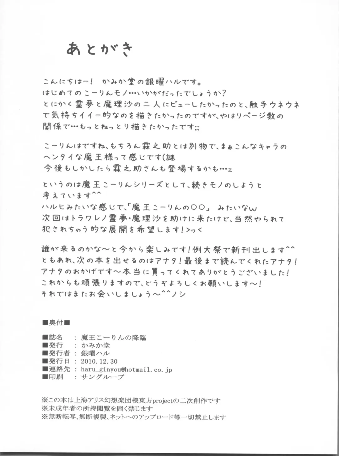 [Ginyou Haru] Maou Ko-rin no Kourin Fhentai - Page 38