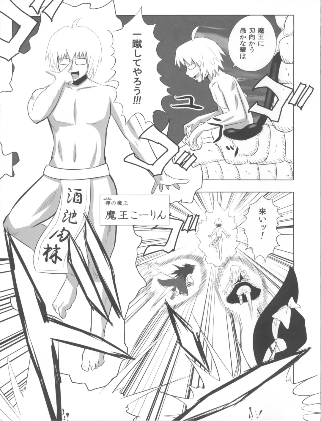 [Ginyou Haru] Maou Ko-rin no Kourin Fhentai - Page 7