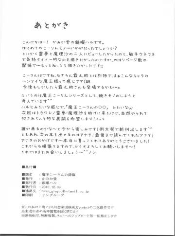 [Ginyou Haru] Maou Ko-rin no Kourin Fhentai - Page 38