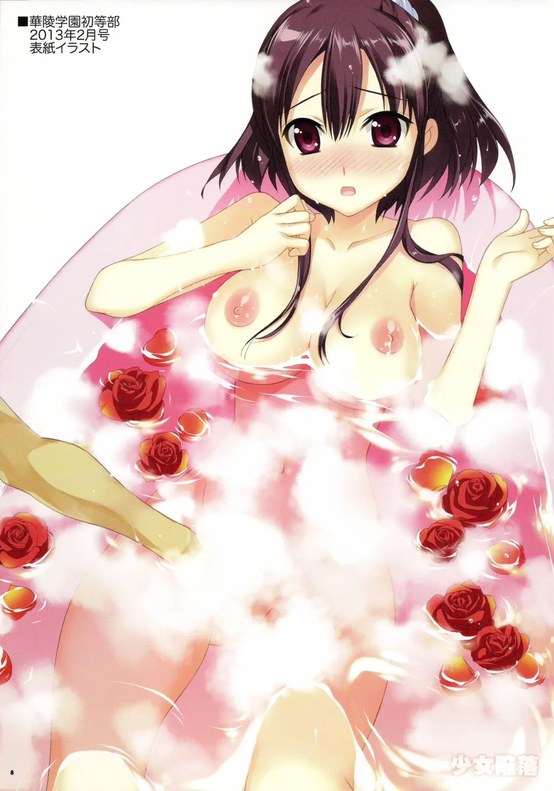 [Yan-yam] Shoujo Kanraku Fhentai - Page 8