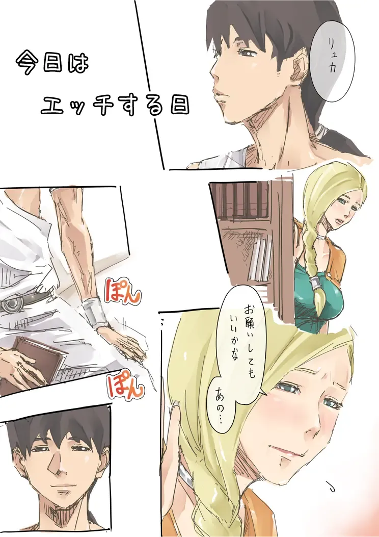 [Miho Rei] Kyou wa Ecchi Suru hi Fhentai - Page 1