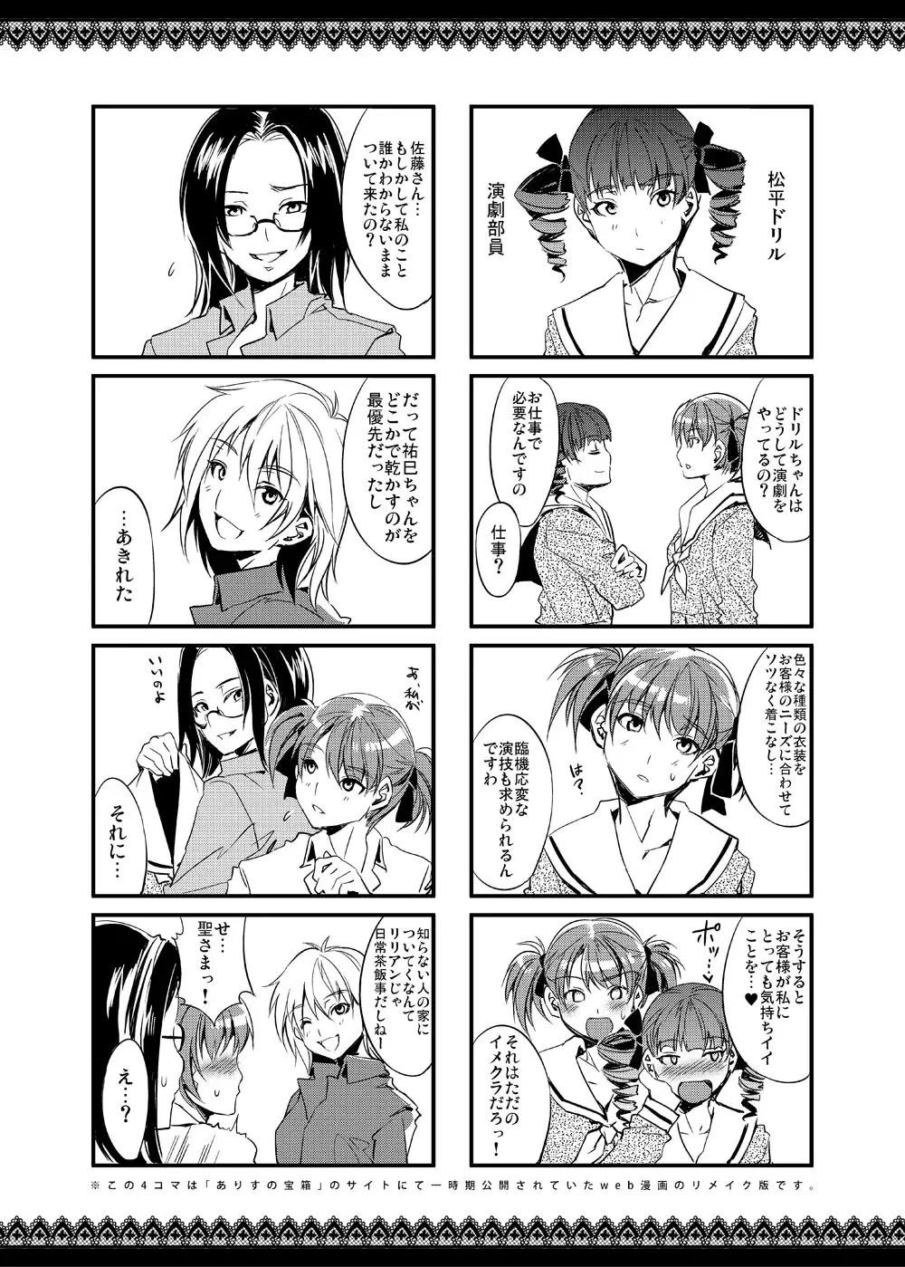 [Mizuryu Kei] Maria-sama ga Miteru Baishun 4 Sai Henshuu Ban Fhentai - Page 55