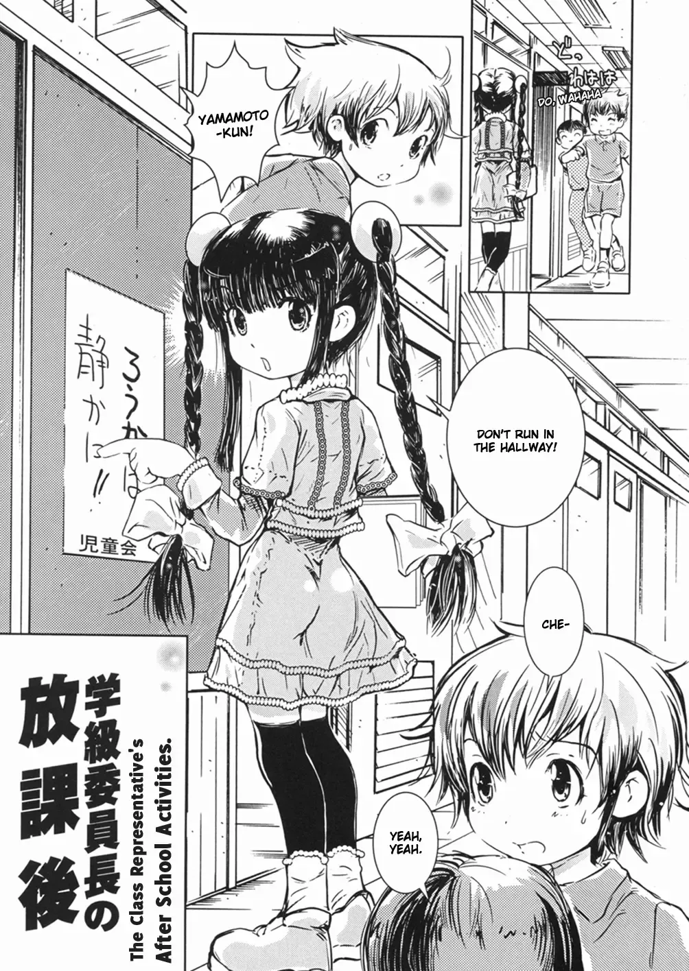 [Minatoya Shunsaku] Gakkyuu Iinchou no Houkago | The Class Representative's After School Activities Fhentai - Page 1