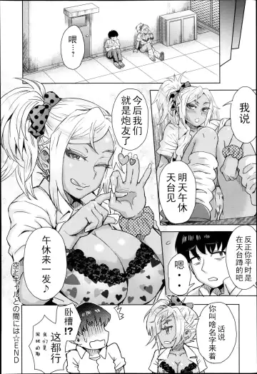 [Itou Eight] Sora to Gyaru no Aida ni ha Fhentai - Page 20