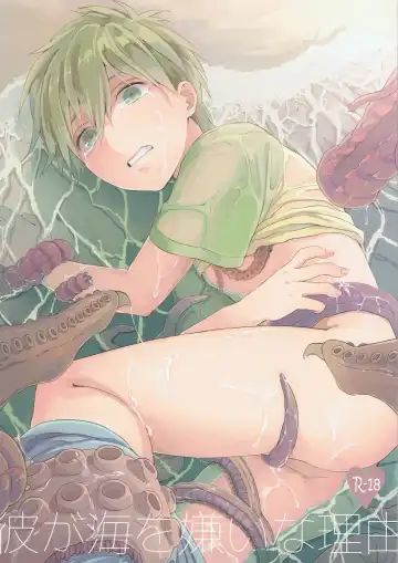 Read [Gano Akira] Kare ga Umi wo Kirai na Riyuu - Fhentai