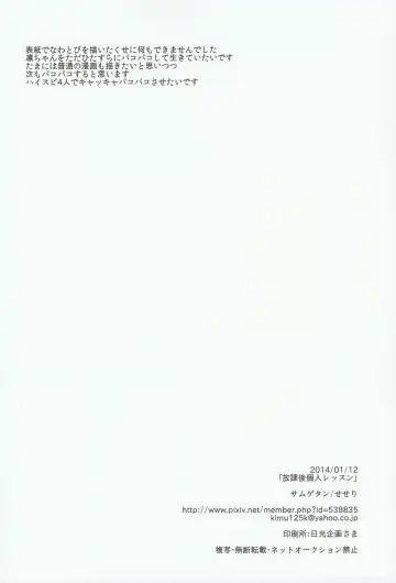 [Seseri] Houkago Kojin Lesson Fhentai - Page 26